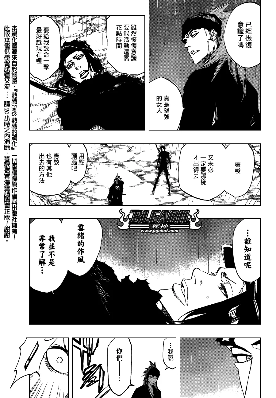 第466话 Screaming Invader 第3页