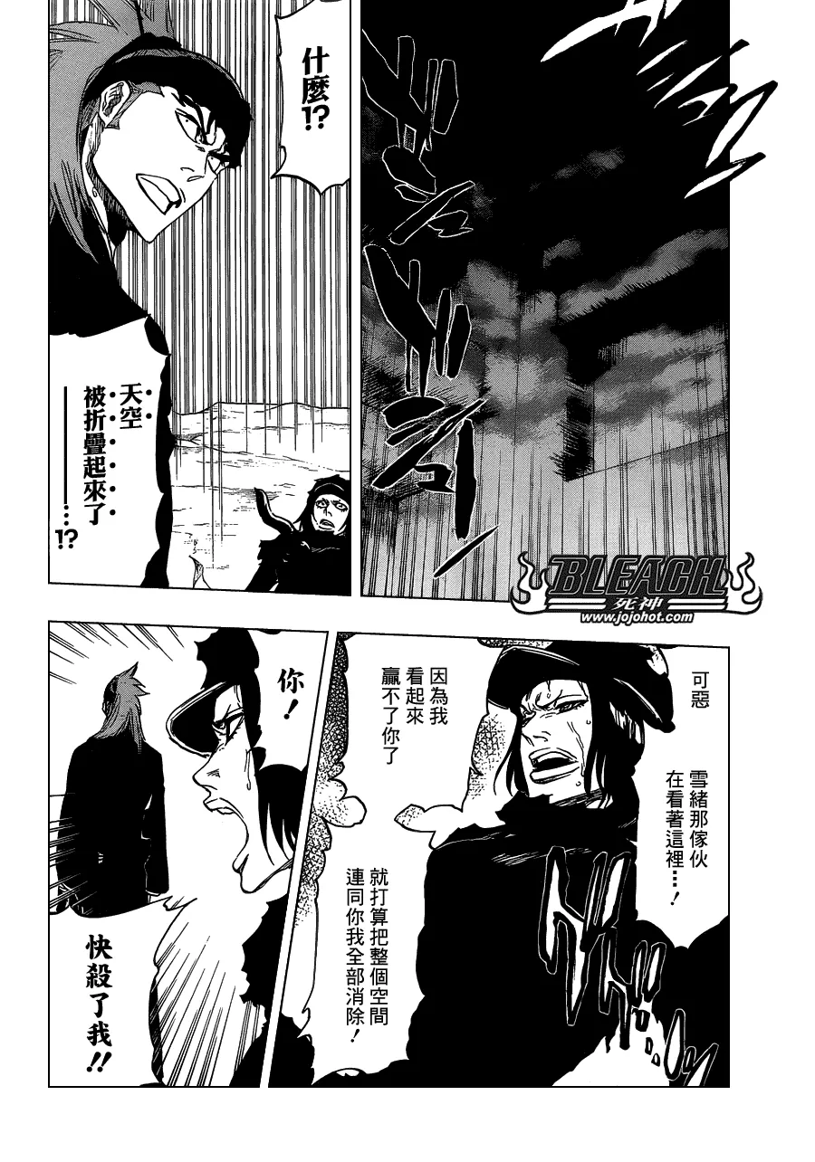 第466话 Screaming Invader 第4页
