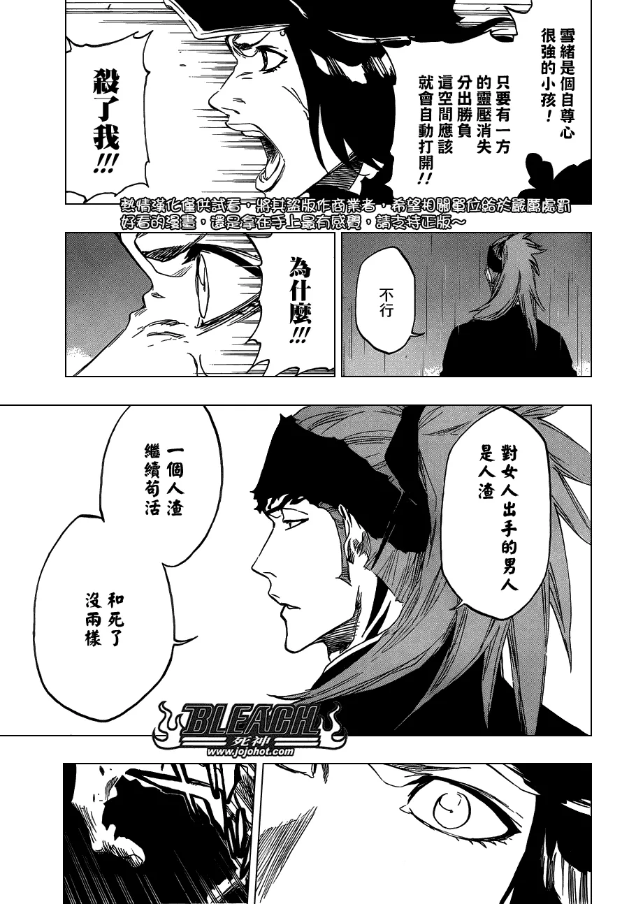 第466话 Screaming Invader 第5页