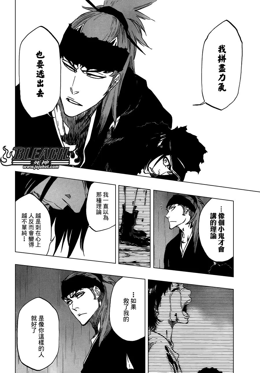 第466话 Screaming Invader 第6页