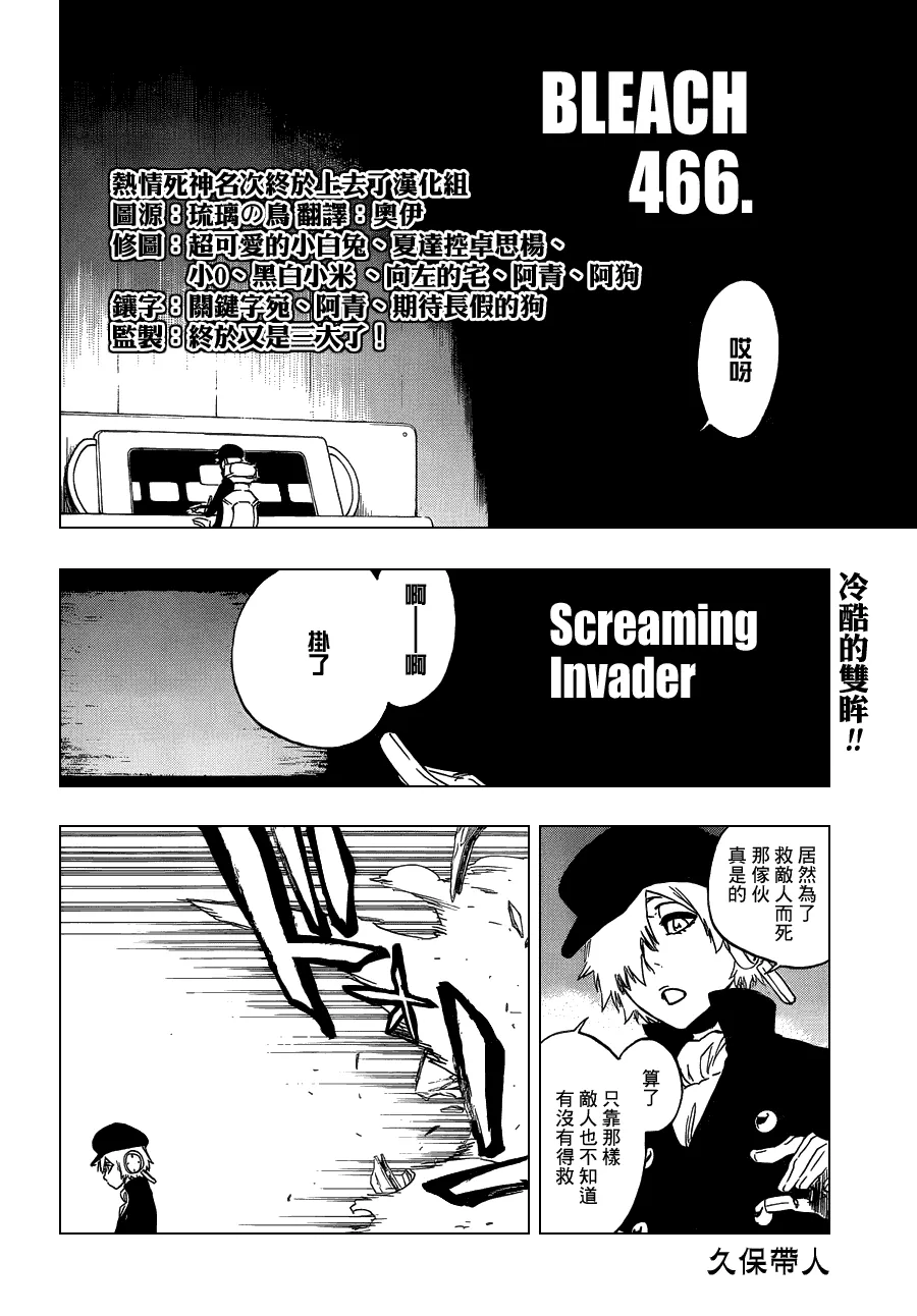 第466话 Screaming Invader 第8页
