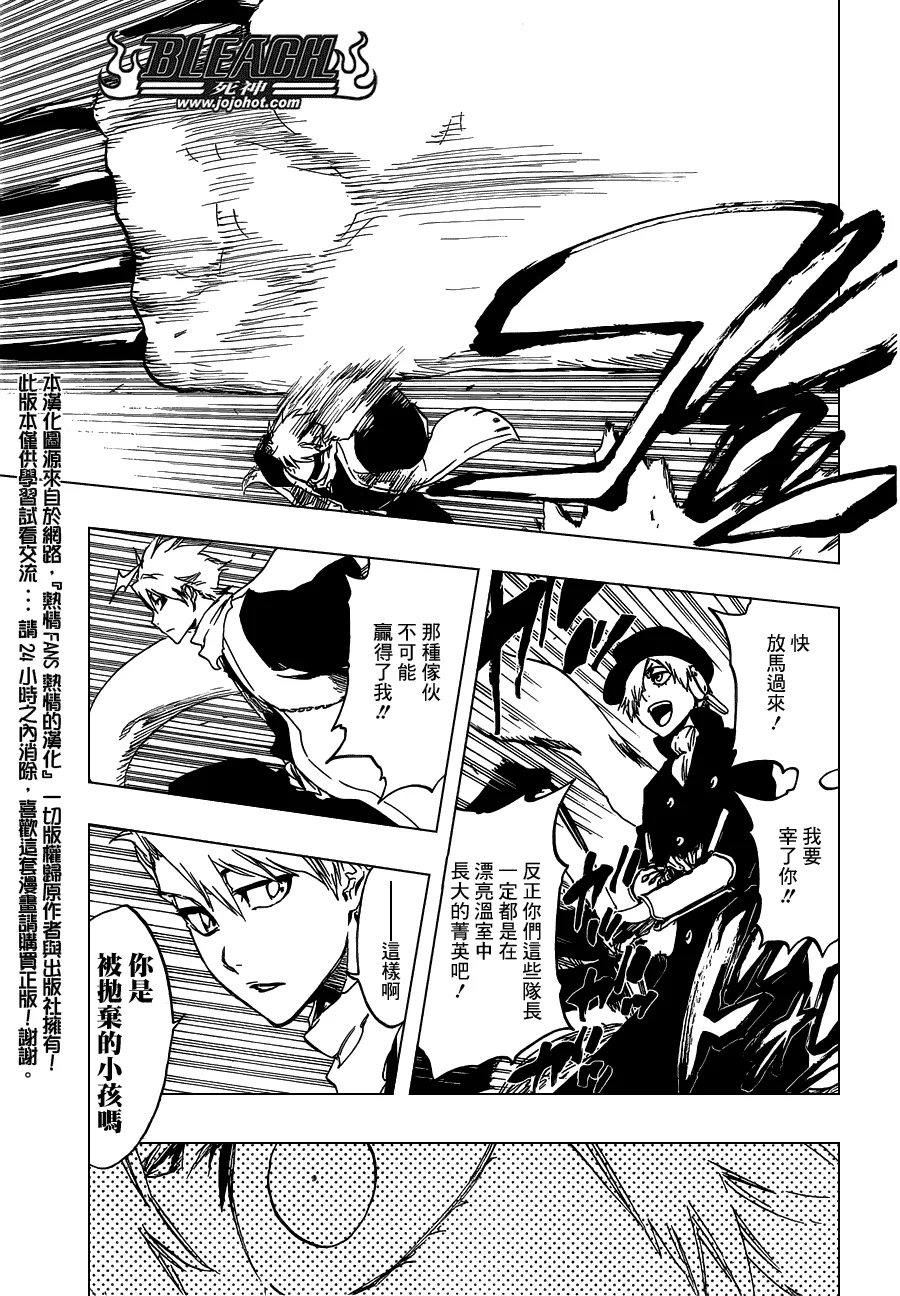 第466话 Screaming Invader 第15页