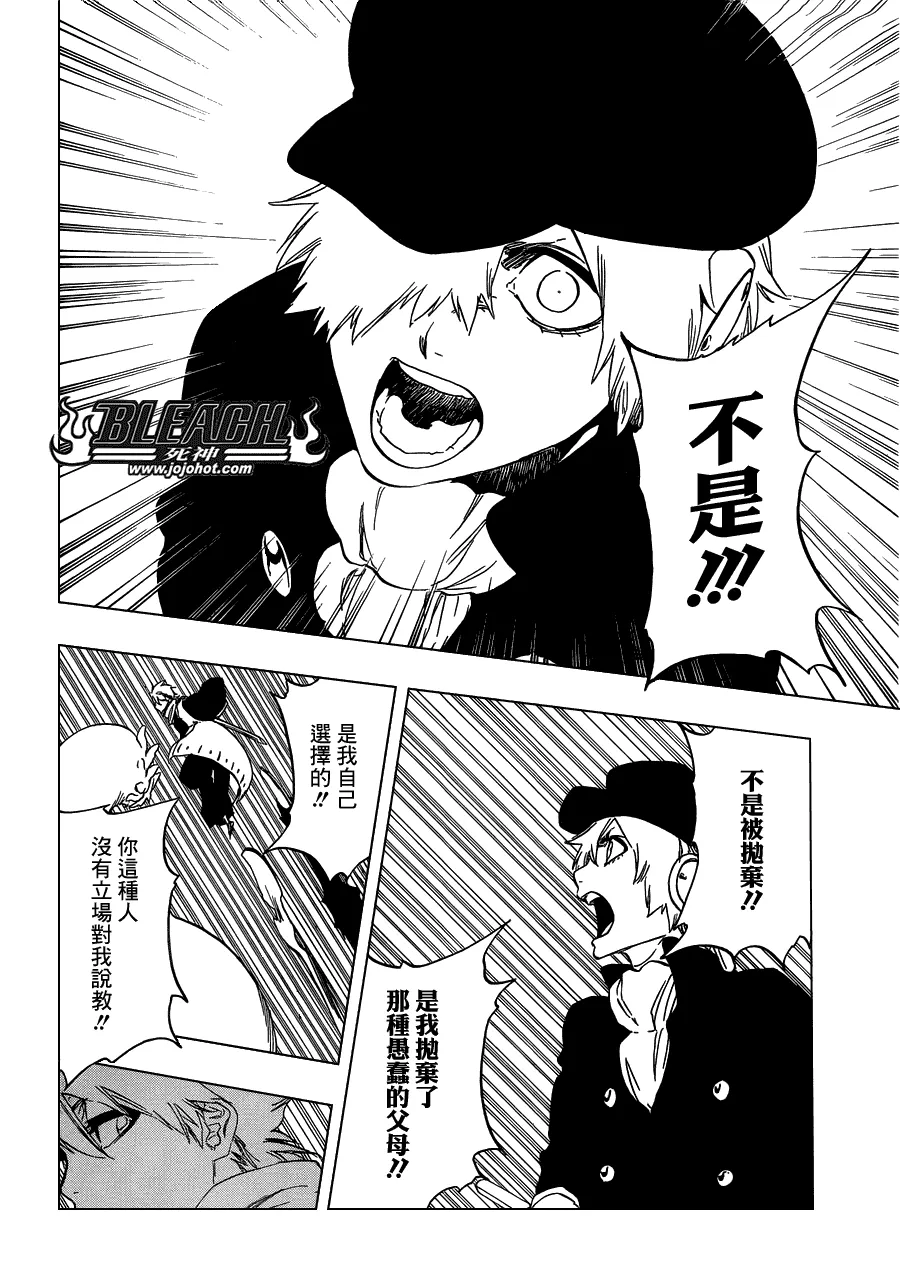 第466话 Screaming Invader 第16页