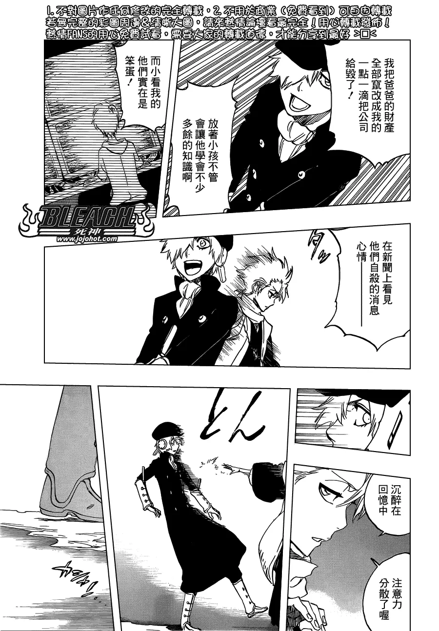 第466话 Screaming Invader 第17页