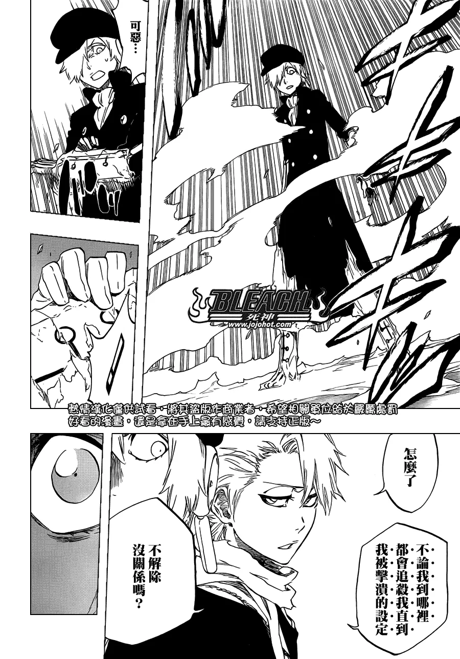 第466话 Screaming Invader 第18页