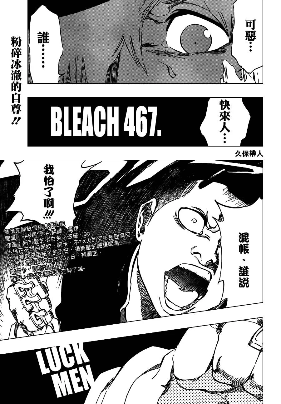 第467话 LUCK MEN 第6页
