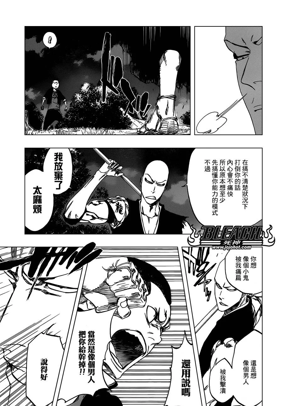 第467话 LUCK MEN 第8页
