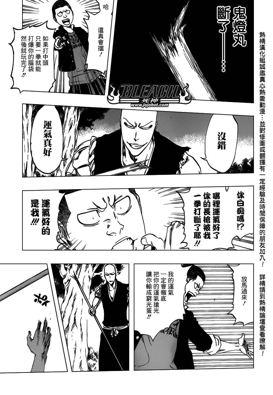 第467话 LUCK MEN 第12页