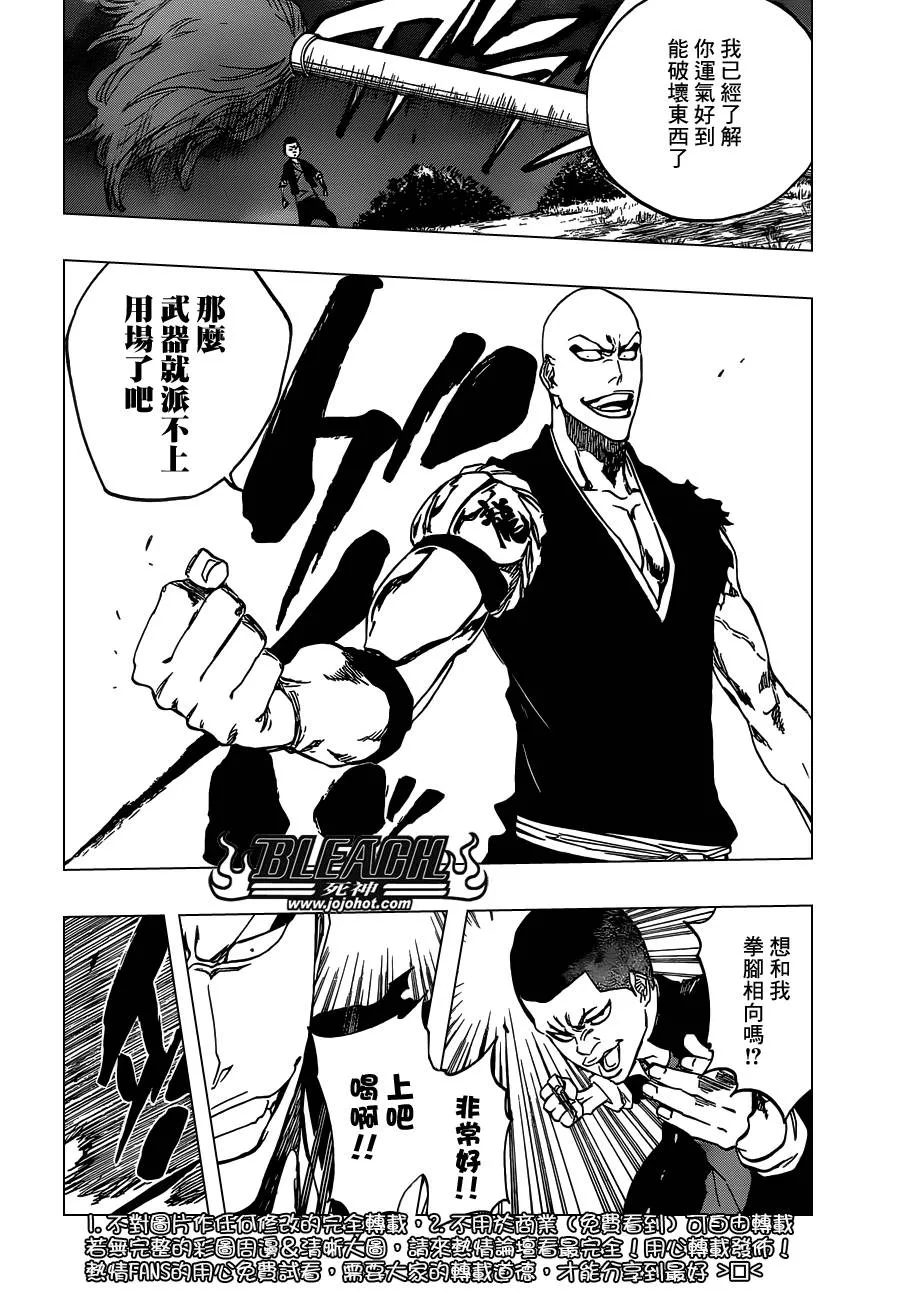 第467话 LUCK MEN 第13页