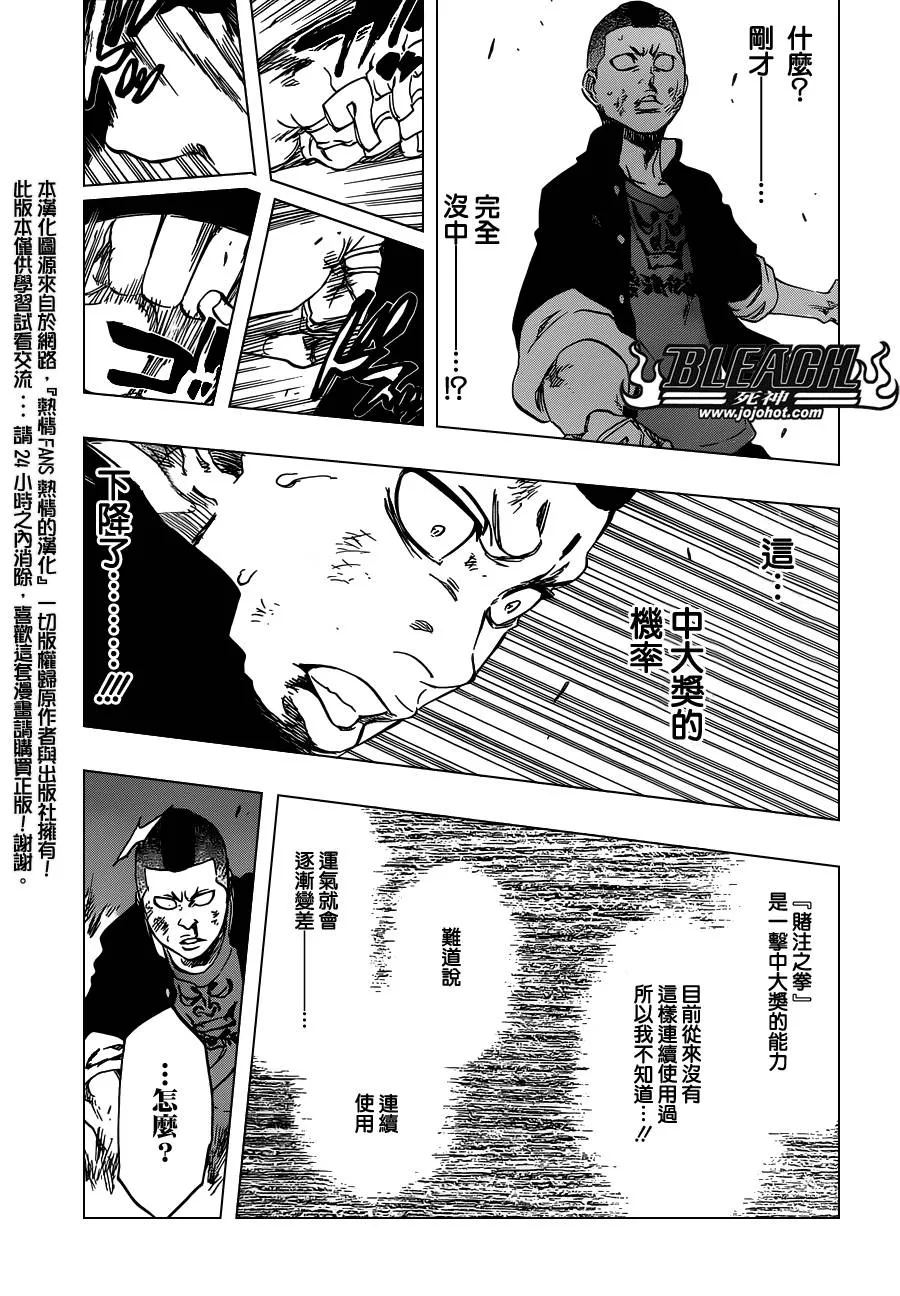 第467话 LUCK MEN 第16页