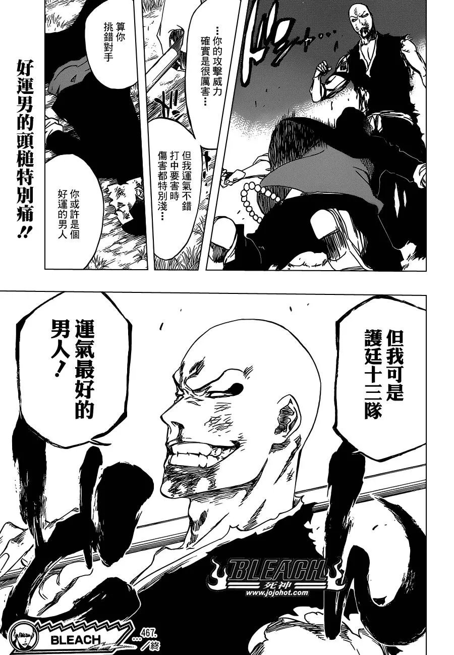 第467话 LUCK MEN 第20页