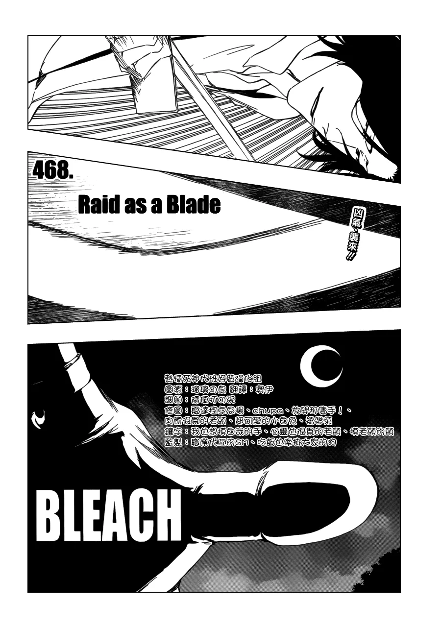 第468话 RAID AS A BLADE 第6页