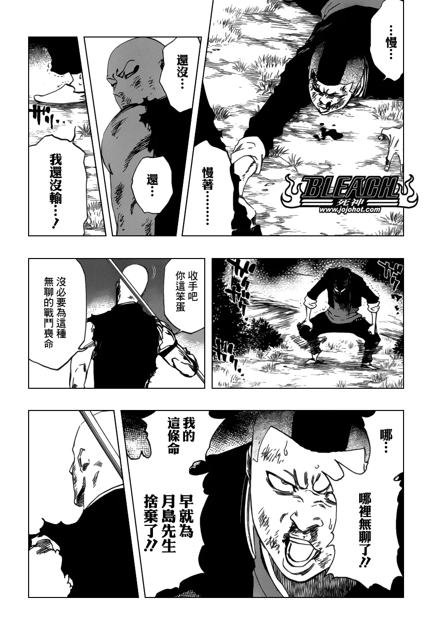 第468话 RAID AS A BLADE 第8页