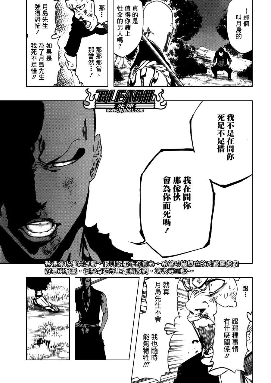 第468话 RAID AS A BLADE 第9页