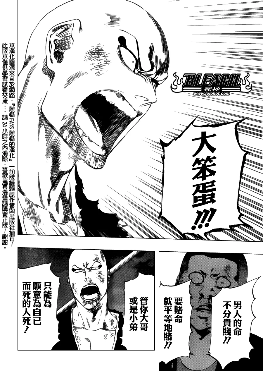 第468话 RAID AS A BLADE 第10页