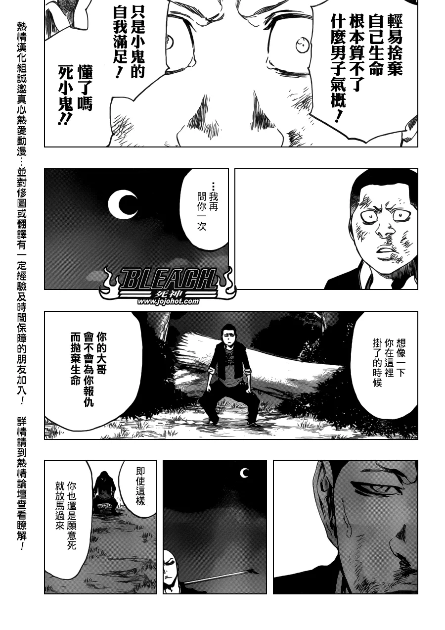 第468话 RAID AS A BLADE 第11页