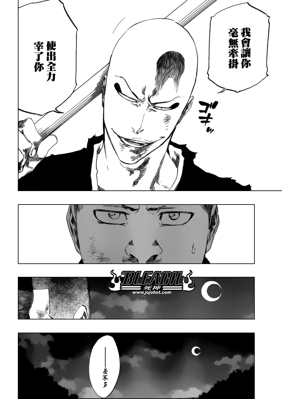 第468话 RAID AS A BLADE 第12页