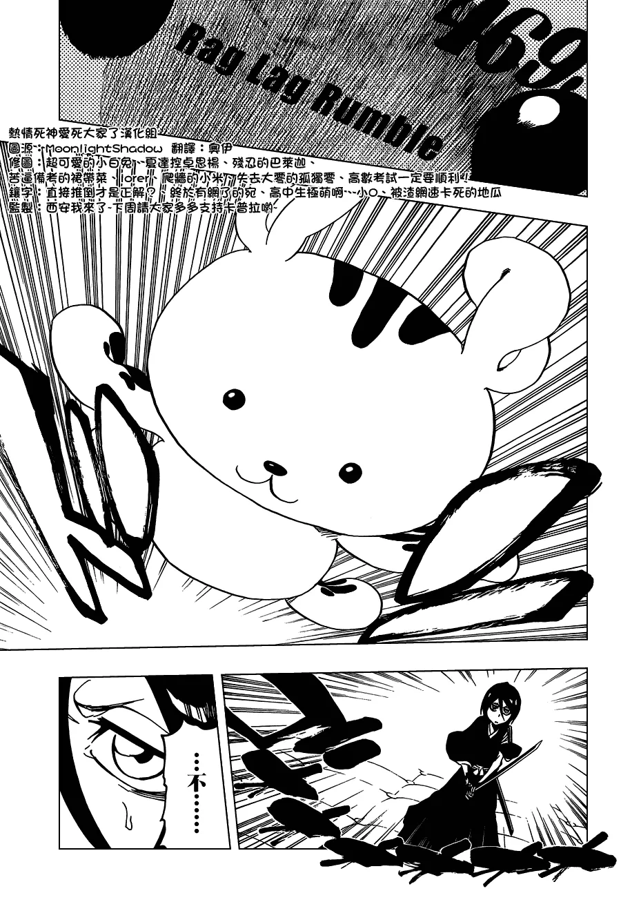 第469话 Rag Lag Rumble 第10页