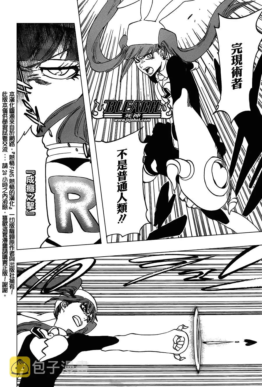 第469话 Rag Lag Rumble 第17页