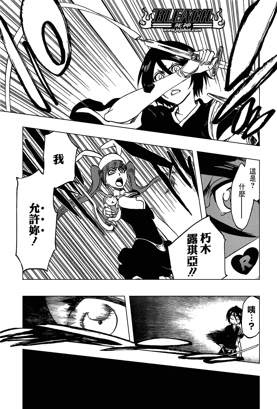 第469话 Rag Lag Rumble 第18页