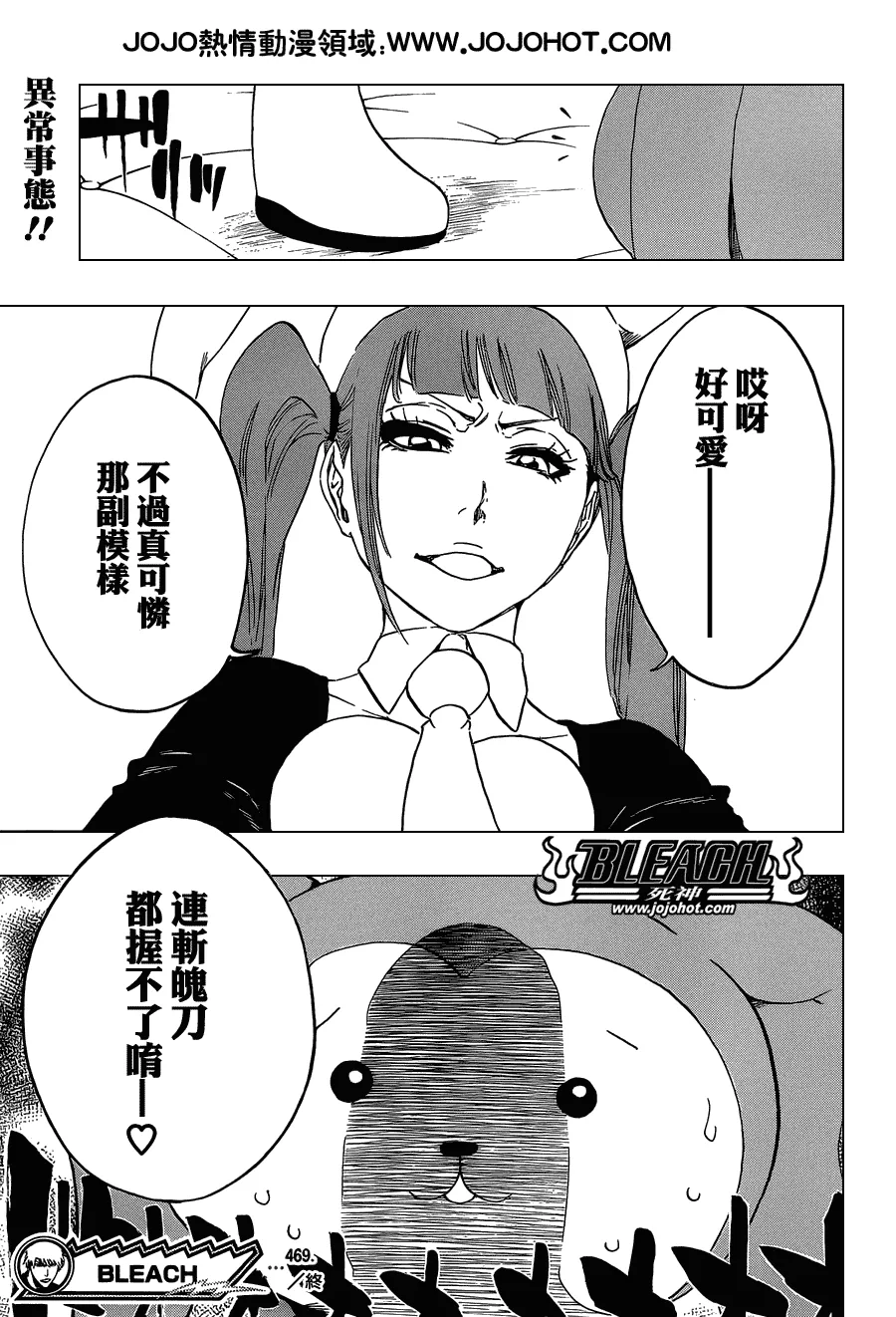 第469话 Rag Lag Rumble 第20页