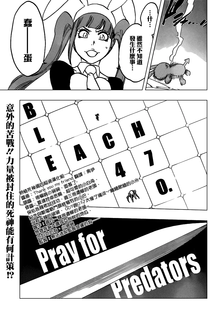 第470话 Pray for Predators 第5页