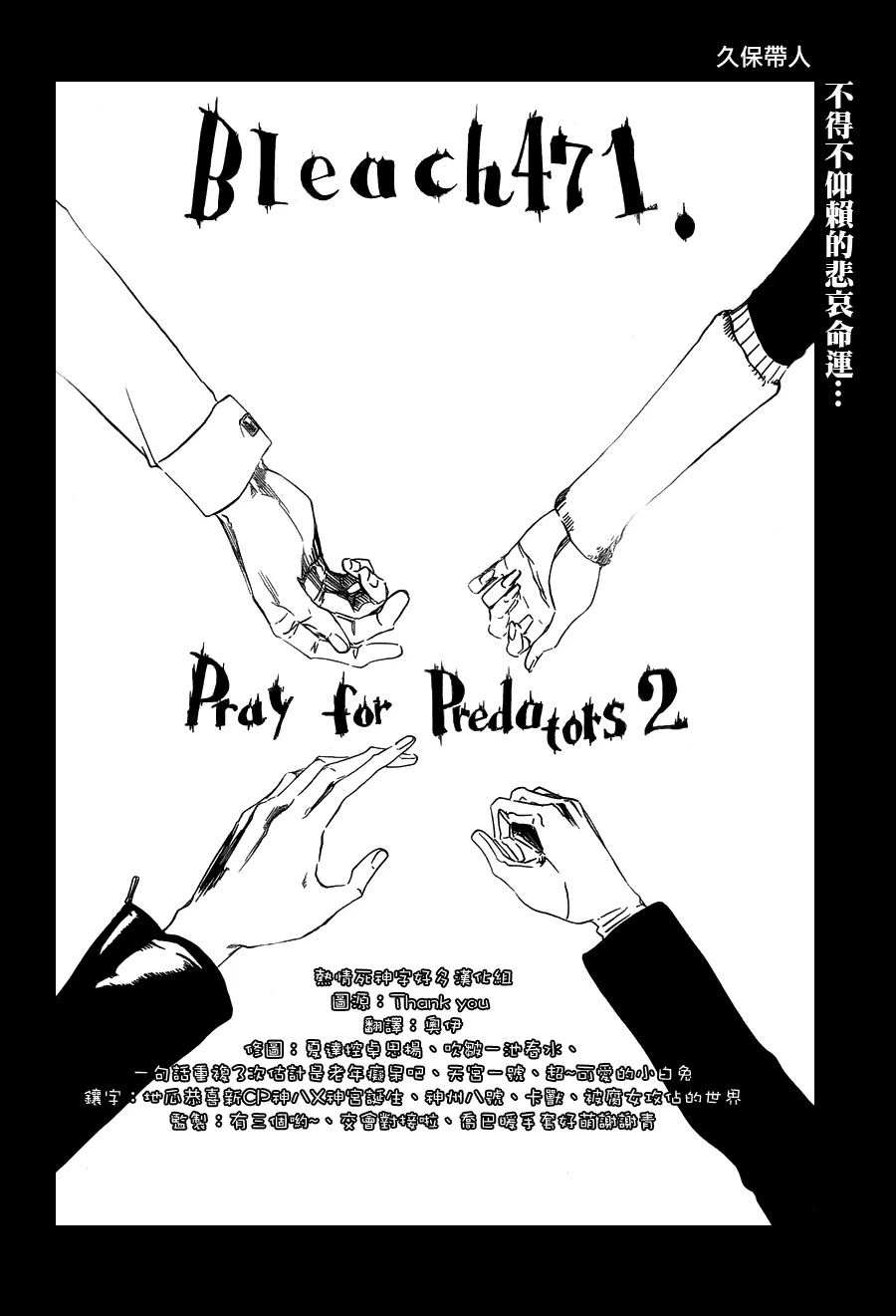 第471话 pray for predators2 第2页