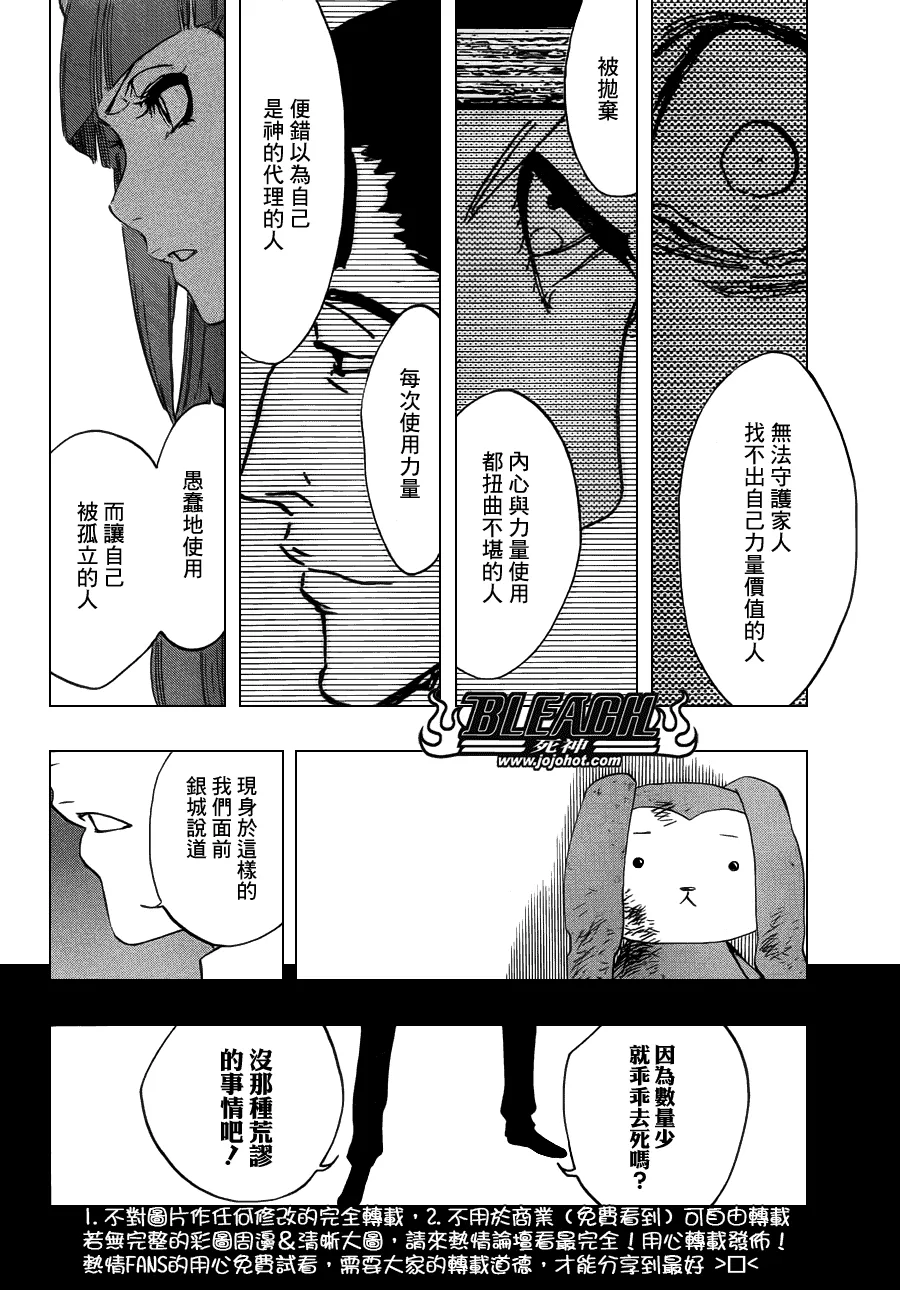 第471话 pray for predators2 第12页