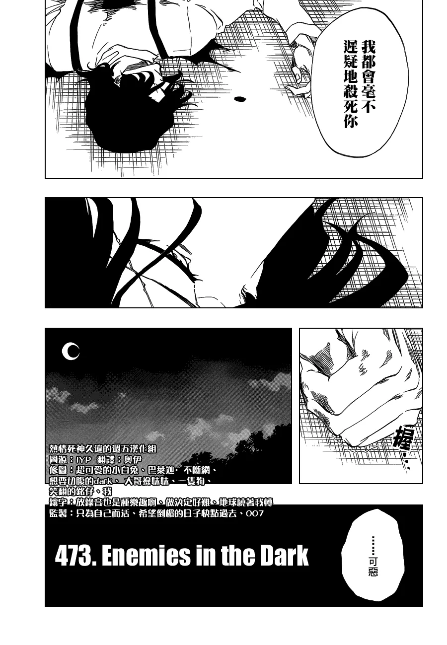 第473话 Enemies in the Dark 第3页