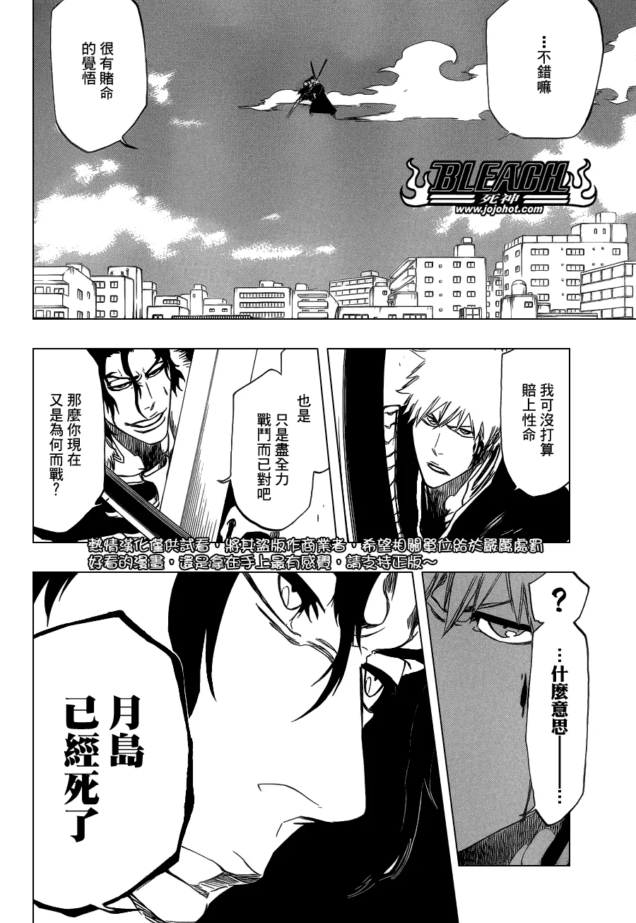 第473话 Enemies in the Dark 第16页
