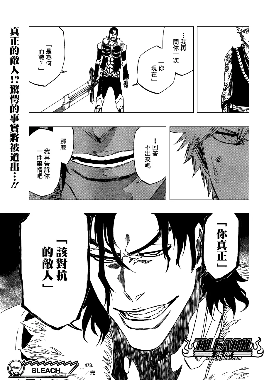 第473话 Enemies in the Dark 第19页