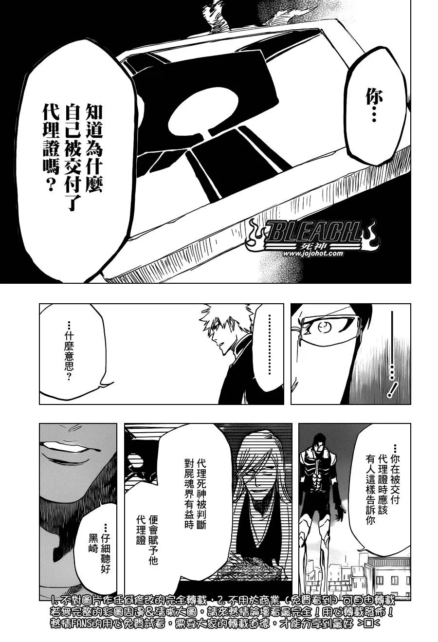 第474话 believe 第8页