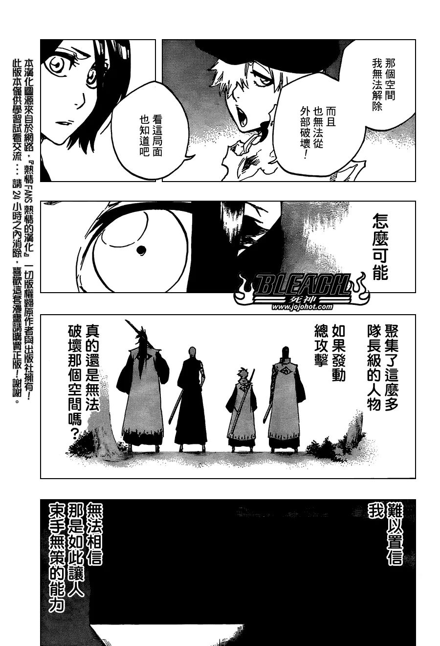 第475话 Shades of the Bond 第3页