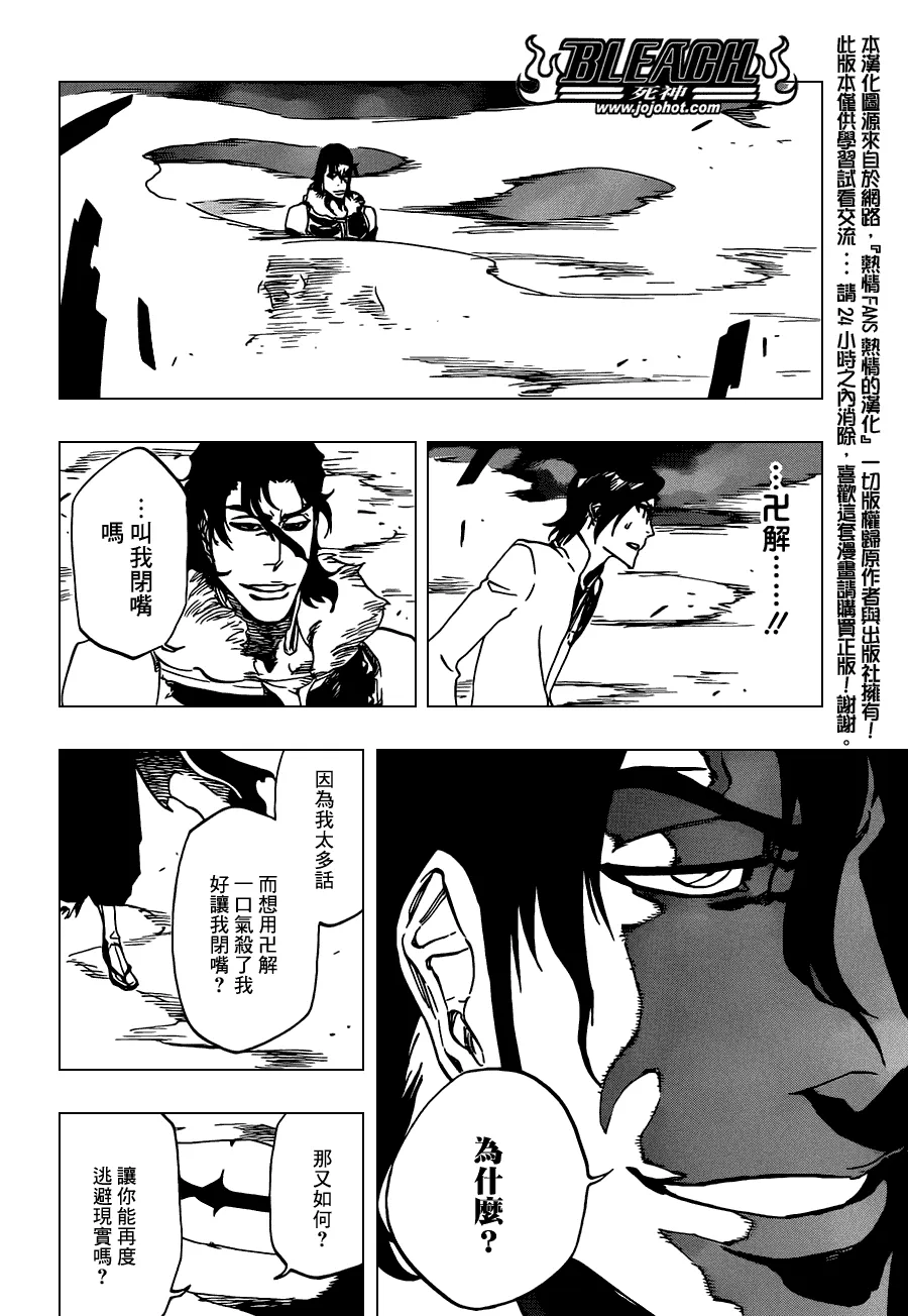 第475话 Shades of the Bond 第9页