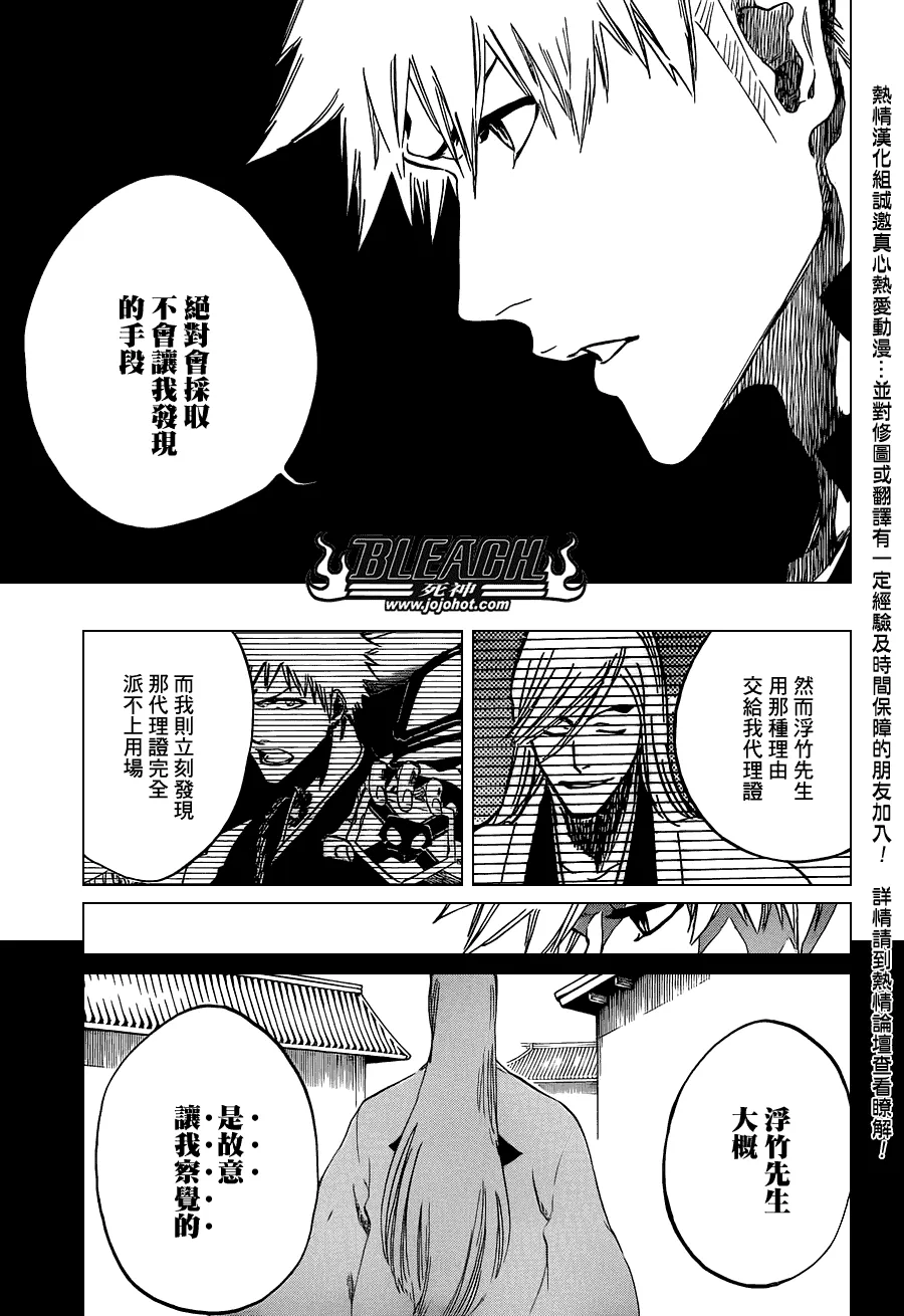 第475话 Shades of the Bond 第12页