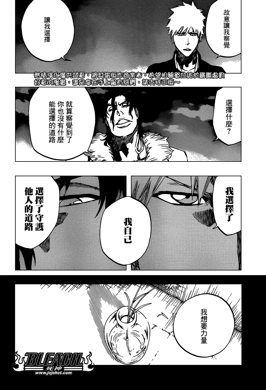 第475话 Shades of the Bond 第13页