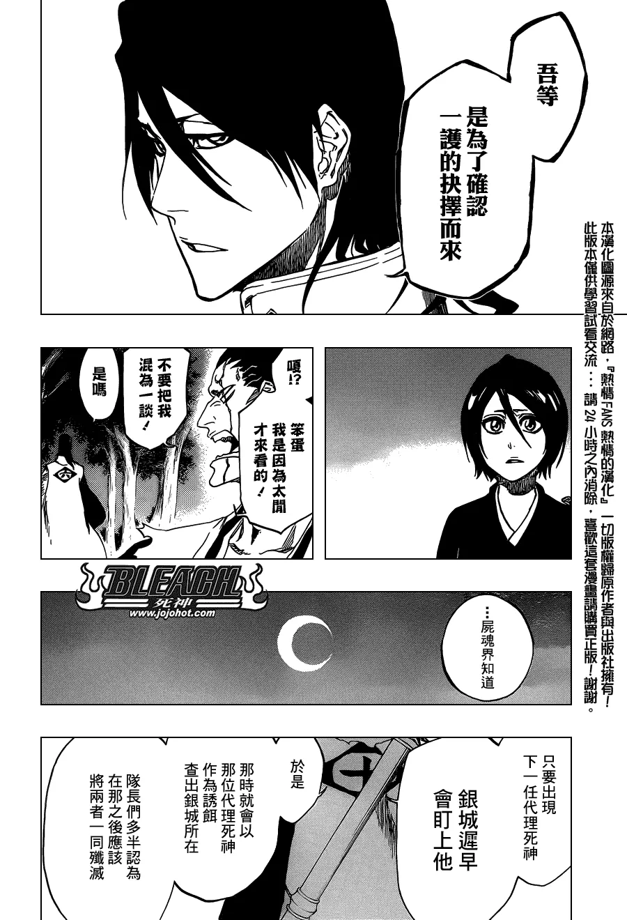 第476话 THE LOST 第8页