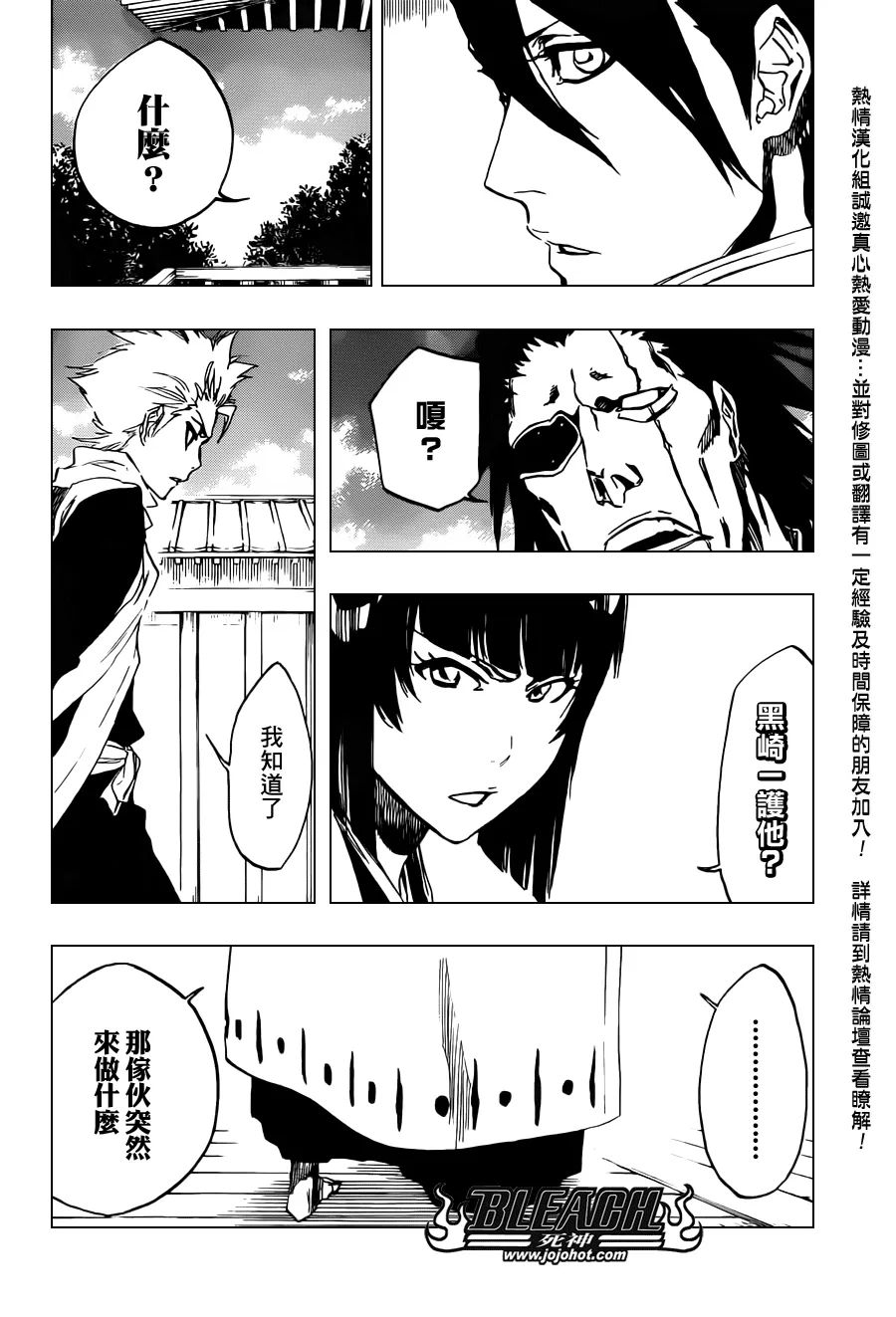 第479话 Goodbye to Our Xcution 第8页