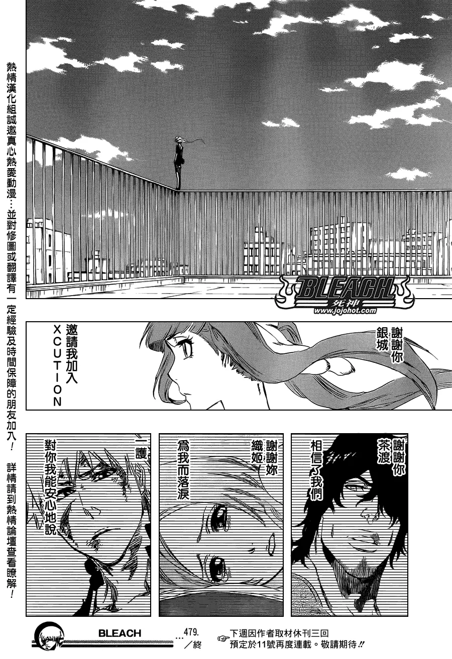 第479话 Goodbye to Our Xcution 第18页