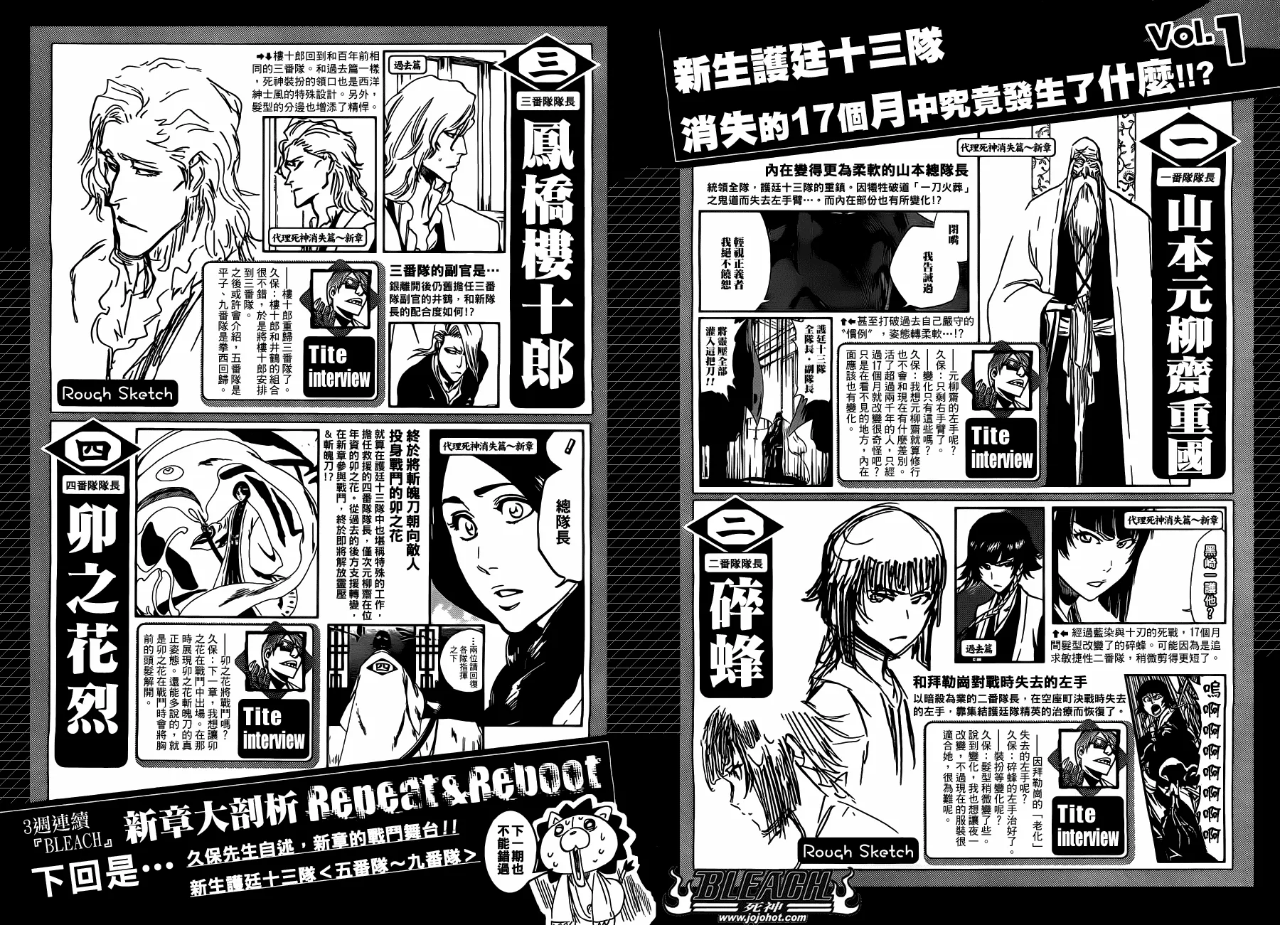 外传：第9话 特别企划 第3页