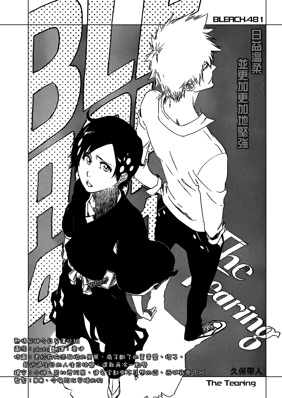 第481话 The Tearing 第3页