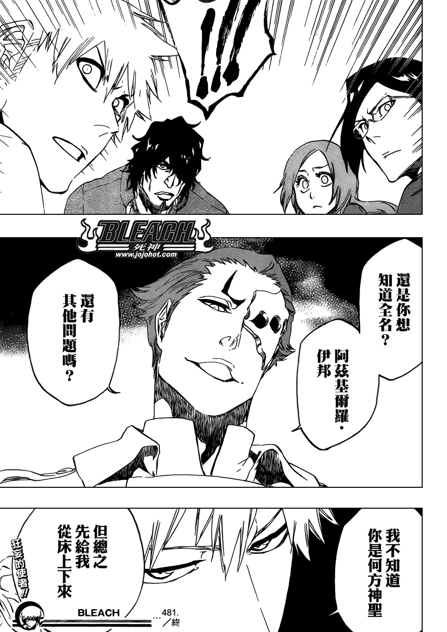 第481话 The Tearing 第16页