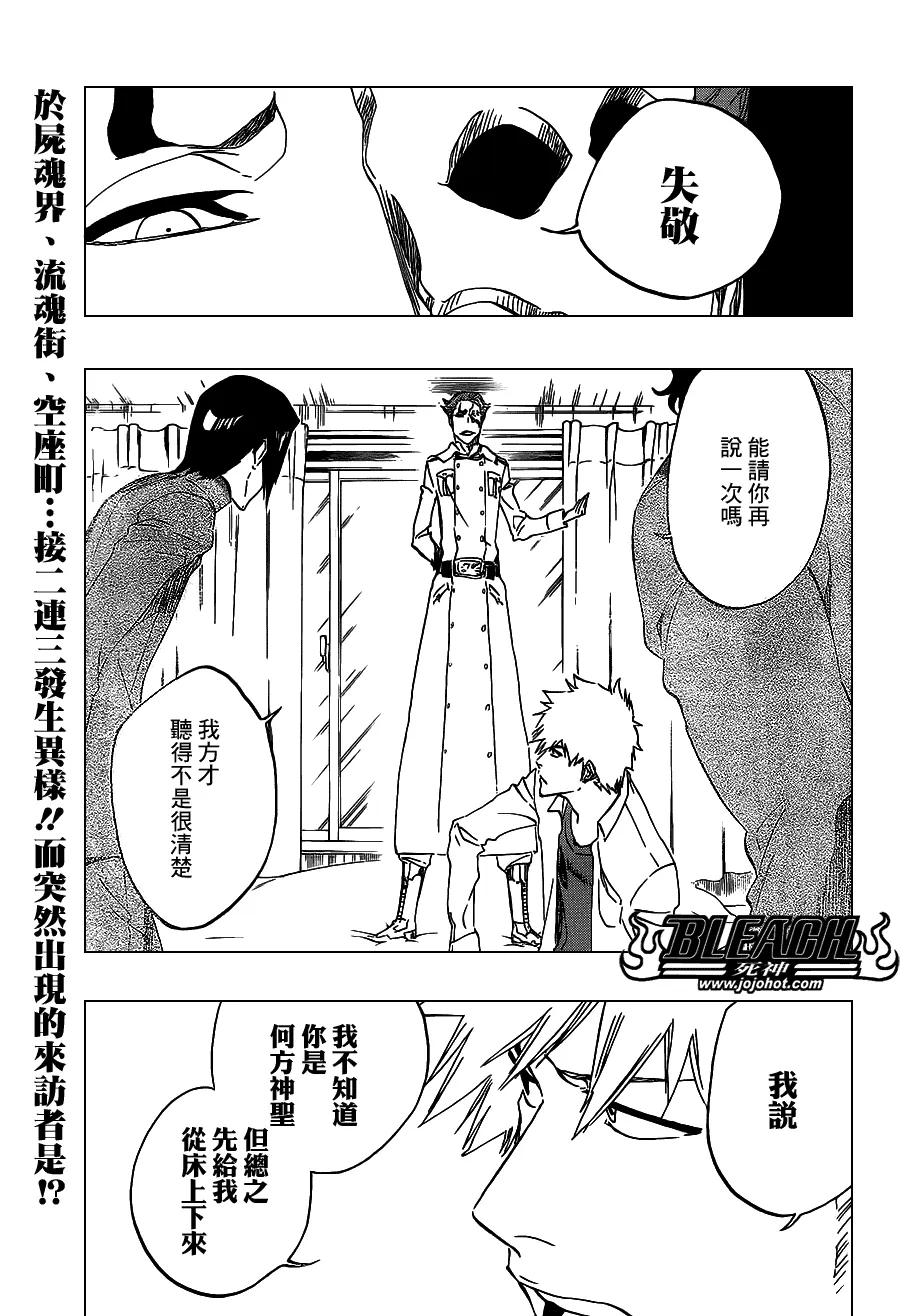 第482话 Bad Recognition 第1页