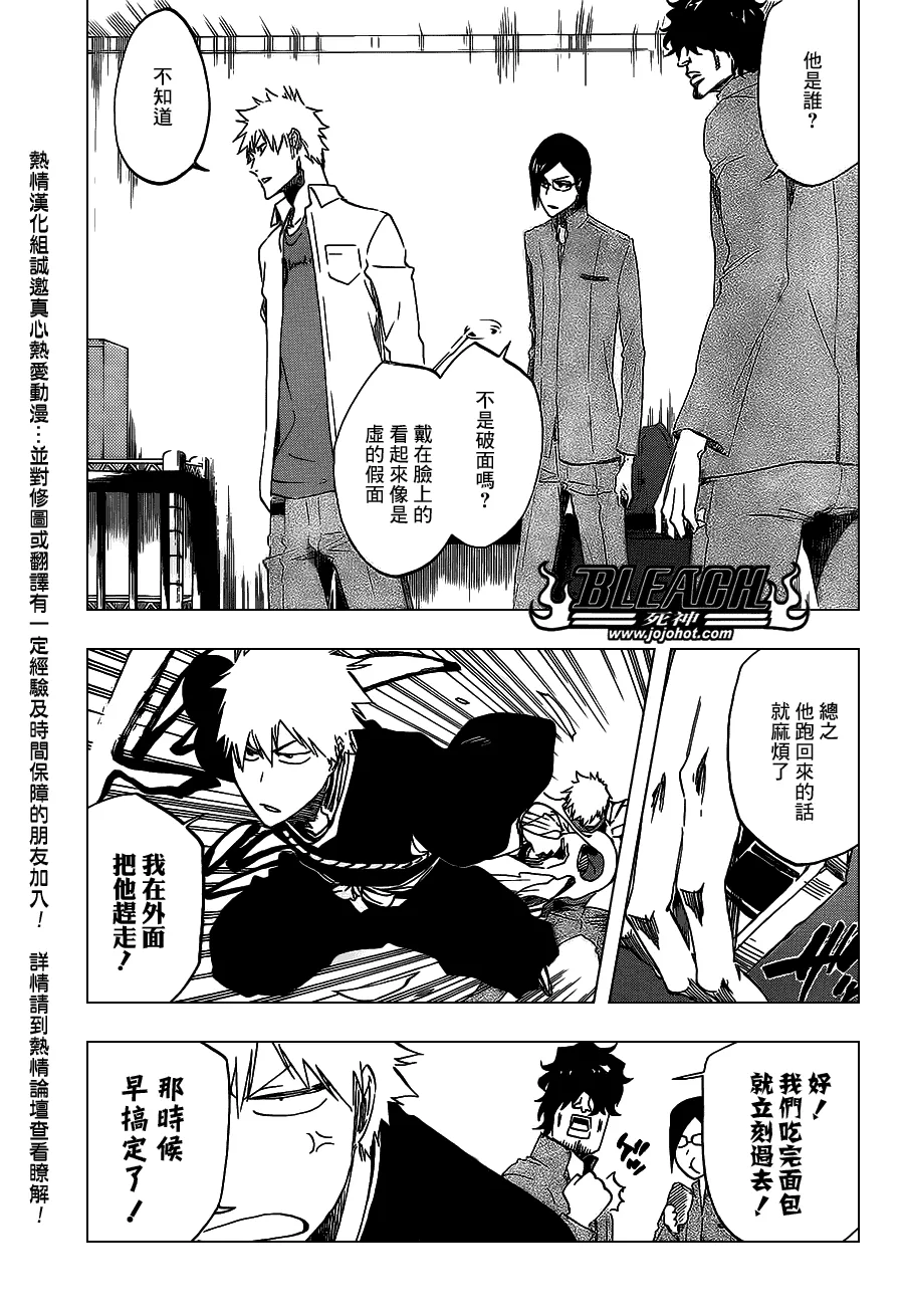 第482话 Bad Recognition 第3页