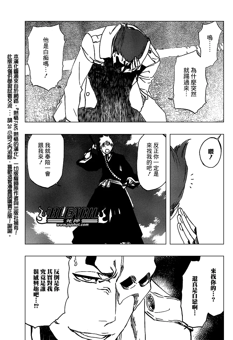 第482话 Bad Recognition 第4页