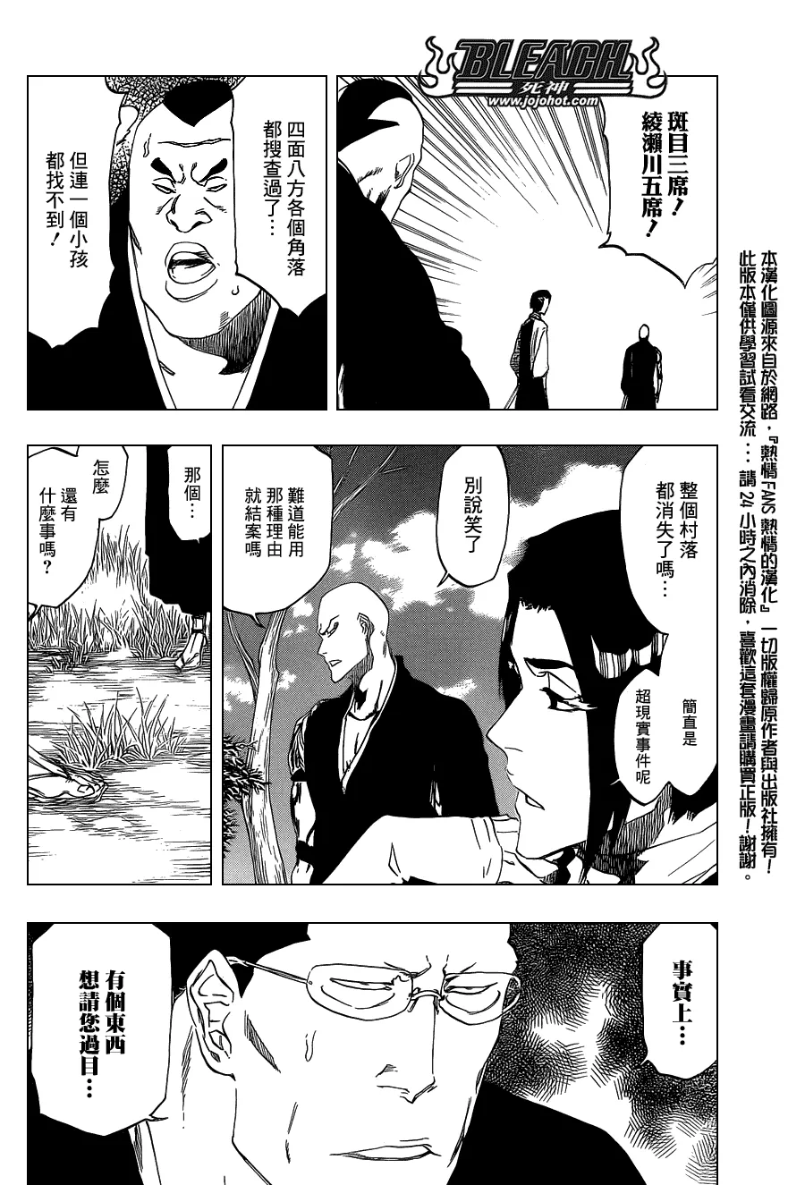 第482话 Bad Recognition 第11页