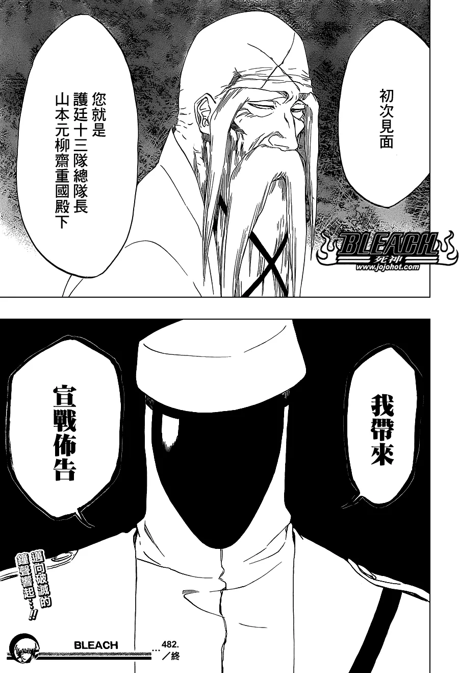 第482话 Bad Recognition 第16页