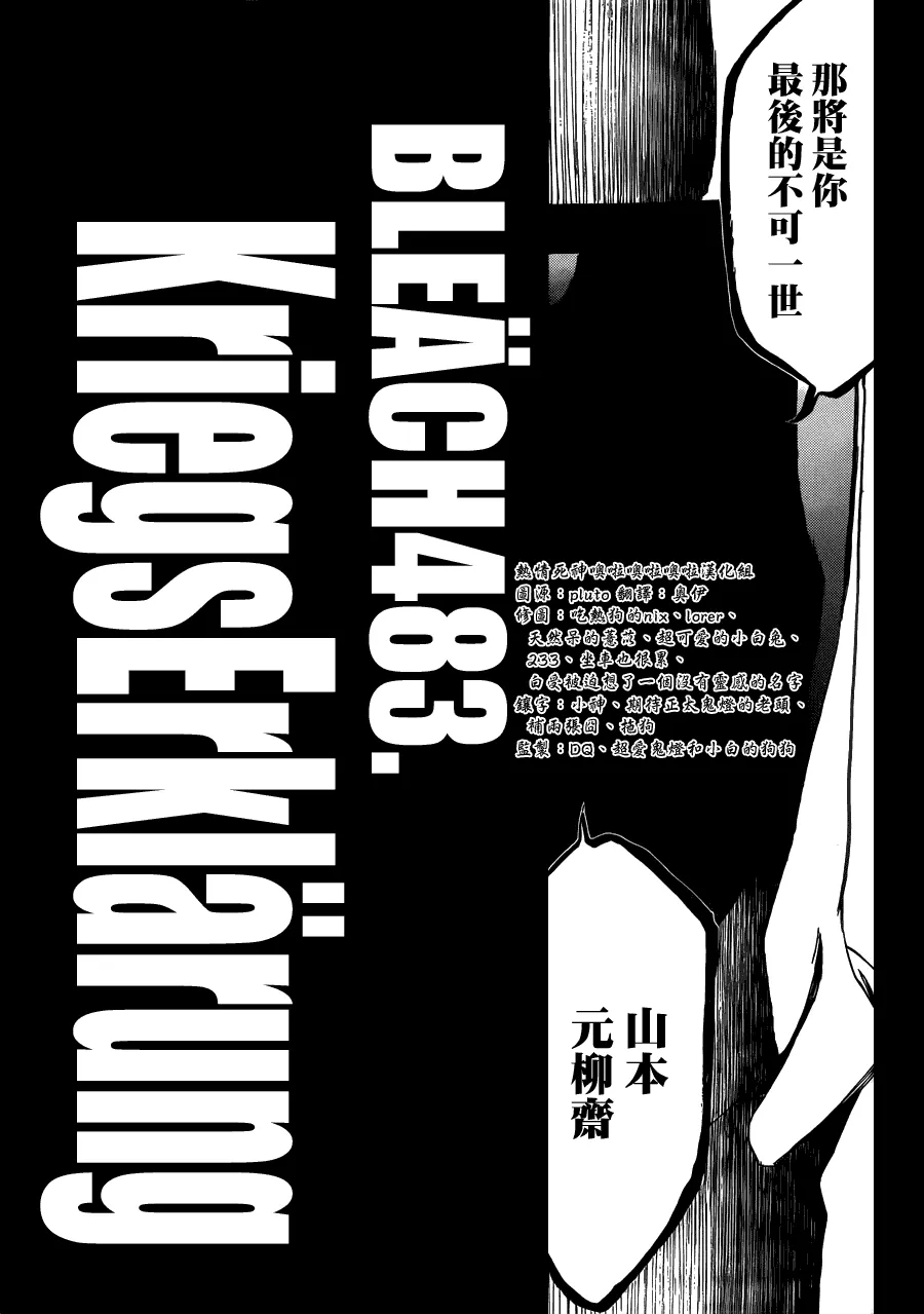 第483话 KriegsErklarung 第4页