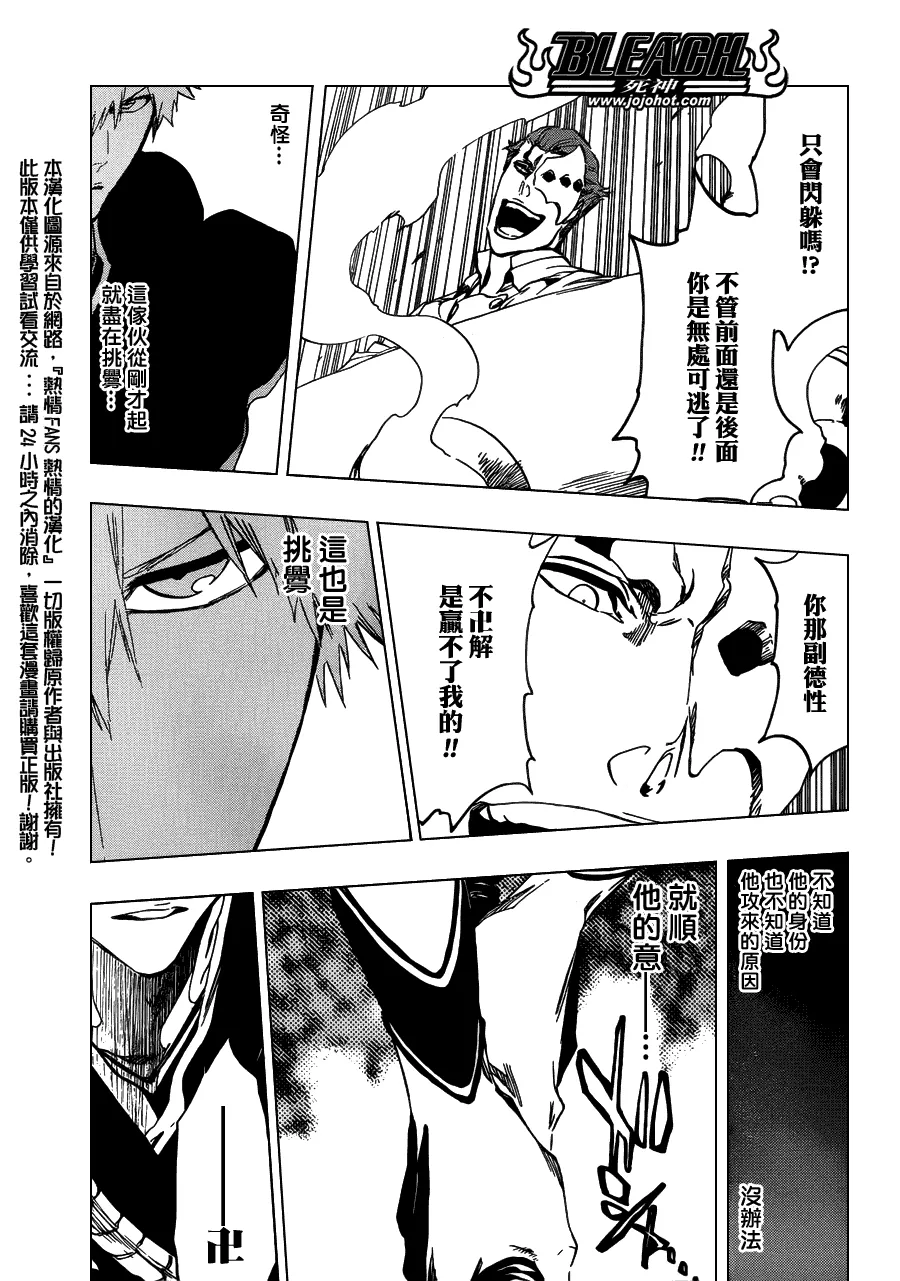 第483话 KriegsErklarung 第8页