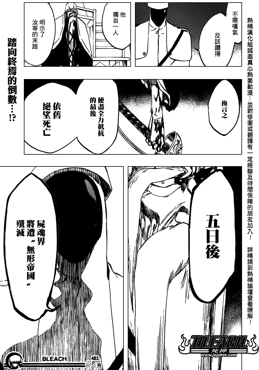 第483话 KriegsErklarung 第18页